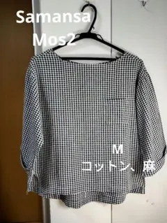 Samansa Mos2 ギンガムチェックシャツ コットン、麻 薄手 M