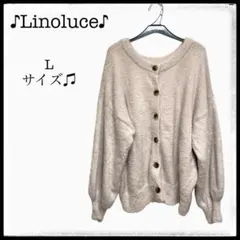 Linoluce ピンクベージュ ふわふわ もこもこ シャギー カーディガン L