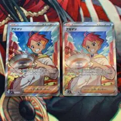 ポケモンカード アカマツ sv7 123/102 SR 2枚