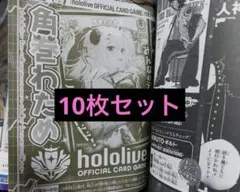 ホロライブカード　Vジャンプ5月号　付録　限定プロモ　角巻わため 10枚