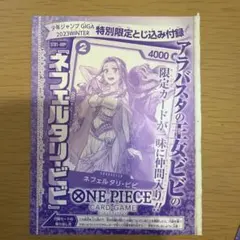 2026年最新】ワンピースカード ジャンプGIGA ネフェルタリ・ビビの人気