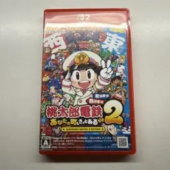 Switch2 桃太郎電鉄2 東日本+西日本