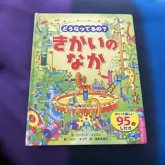 おもちゃの作り方 石川 球太 21世紀ブックス - メルカリ