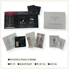 デパコス サンプルセット13点 ポーラ デコルテ ディオール ルナソル