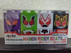 バンダイ 仮面ライダーギーツ ブロックセット【新品未開封】