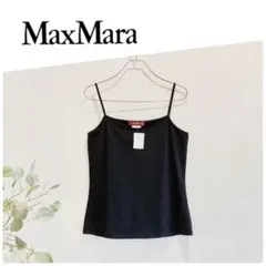 新品タグ Max Mara キャミソール ブラック S～Mサイズ
