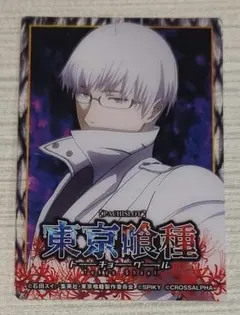 ま*ゆ様 非売品　東京喰種」クリアカード　特別景品　有馬貴将　アニメ　全20種