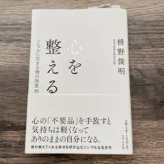 心を整える