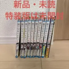 初版】僕の心のヤバイやつ 既刊13巻セット - メルカリ