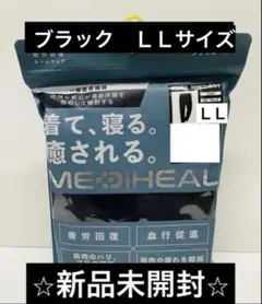 LＬブラックメディヒールルームロング パンツ ワークマンリカバリーウェア 黒