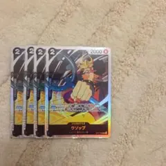 ワンピースカードゲーム ウソップ 4枚セット