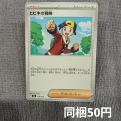 【在庫2】ヒビキの冒険まとめ買い