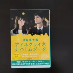 アイネクライネナハトムジーク