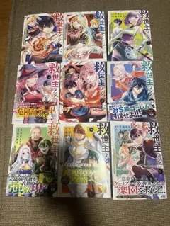 救世主《メシア》 1巻〜9巻セット 平成オワリ 原田絵理