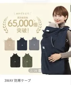 3WAY 防寒ケープ ホワイト