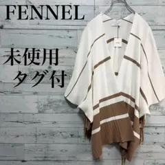 ☆未使用・タグ付☆フェンネル　スコットクラブ　フリンジポンチョカーディガン　羽織