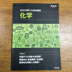 2025共通テスト総合問題集 化学