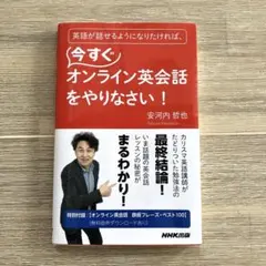 英語が話せるようになりたければ、今すぐオンライン英会話をやりなさい!のサムネイル