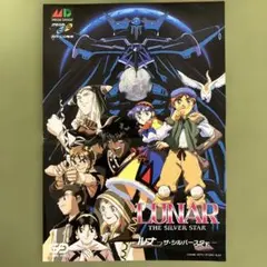 当時物）（非売品）LUNAR Silver Star Story TGSカード - メルカリ