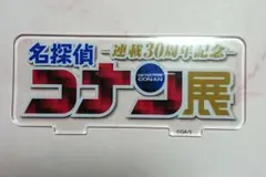 名探偵コナン展 入場者特典アクリルジオラマ バラ売り
