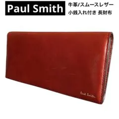 Paul Smith ポールスミス 長財布 スムースレザー 牛革 小銭入れ付き