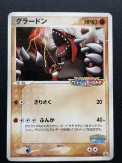 大地のグラードンex プロモ 構築済みスターター【ポケモンカード
