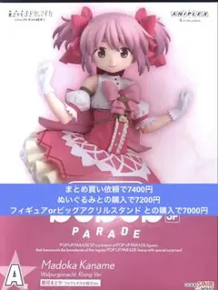 魔法少女まどか☆マギカ　A賞　POP UP PARADE SP 鹿目まどか