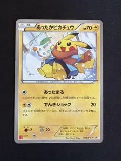 あったかピカチュウ PROMO XYシリーズプロモーションカード095/XY-P あったかピカチュウ: プロモ XY-P 095/XY-Pの最新値段・買取価格