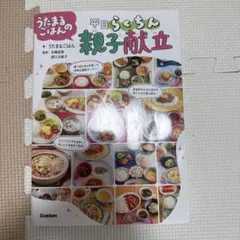 うたまるごはんの平日らくちん親子献立