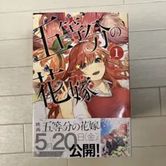 五等分の花嫁 全14巻セット