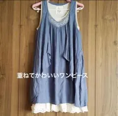 cepoレイヤード ノースリーブ ワンピースのサムネイル