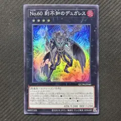 No.60刻不知のデュガレス　スーパー