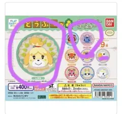 どうぶつの森 クリアラバーコースター フラットガシャポン ブーケ　しずえ