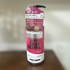 新品未使用　got2b カラーシャンプー　ピンクのサムネイル