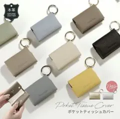 本革 2つ折り ポケットティッシュケース ティッシュカバー