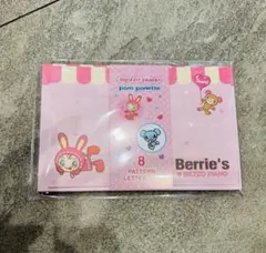 ラスト１　メゾピアノ　ポンポネット　レターセット　ベリエ　ベリエちゃん　ナルミヤ