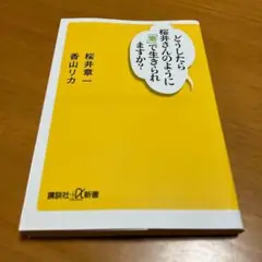 どうしたら桜井さんのように「素」で生きられますか? m52