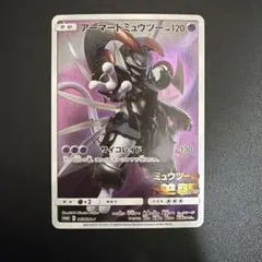 アーマードミュウツー ポケモンカード