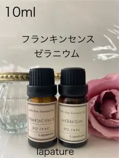 ✨フランキンセンス＆ゼラニウム 精油10ml lapature 100%pureのサムネイル