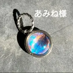 あみね様