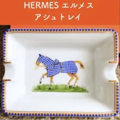 2026年最新】HERMES 置き型灰皿の人気アイテム - メルカリ