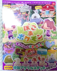 アクスタ無し⚠ぽこあポケモン オフィシャルスタートブック