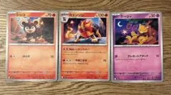 ポケモンカード メガシンフォニア 3枚セット シシコ カエンジシ ケーシィ