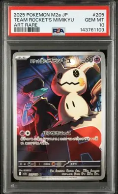 【PSA10】 ロケット団のミミッキュ AR PSA10】ロケット団のミミッキュ AR - メルカリ