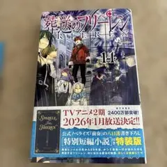 葬送のフリーレン vol.14 特装版
