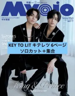 MYOJO 明星 2025年 7月号 KEY TO LIT