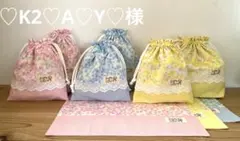 リクエスト品　ハンドメイド　入園入学準備　巾着袋　9点セット　ミモザ
