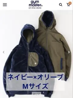 gum master リバーシブル ボアジャケット ネイビー オリーブ Mサイズ