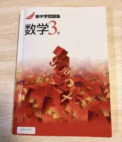 新中学問題集 標準シリーズ 全巻セット 81IizNJTEIL.jpg