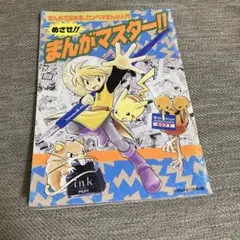 ポケモンを上手にかこう めざせ まんがマスター - メルカリ
